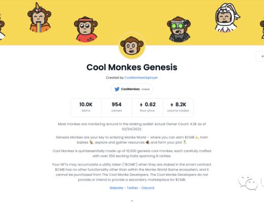 Cool Monkes 酷猴 NFT中文解析质押配种提高
