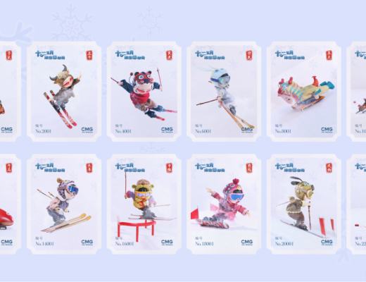 
      献礼冬奥：“十二生肖冰雪总动员”数字藏品限量抢购