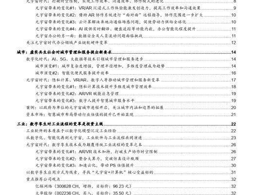 
      PPT研报解读元宇宙如何成为下一代生产力工具？