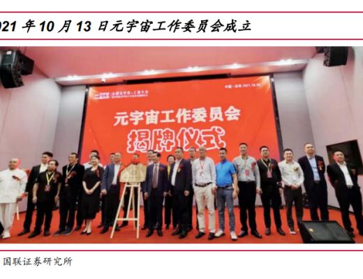 
      2022年通信元宇宙行业研究报告