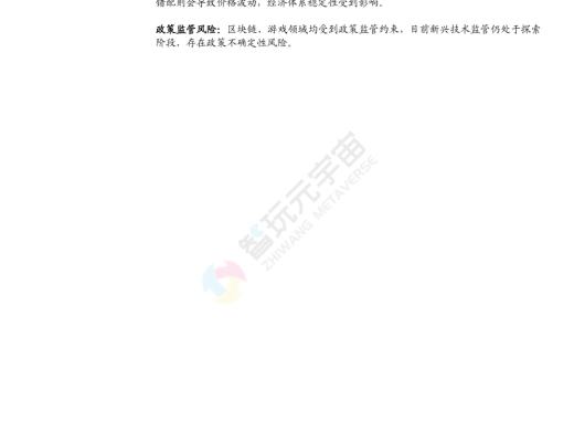 
      GameFi 深度解析 元宇宙内容雏形显现