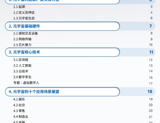 
      毕马威最新元宇宙报告《初探元宇宙》