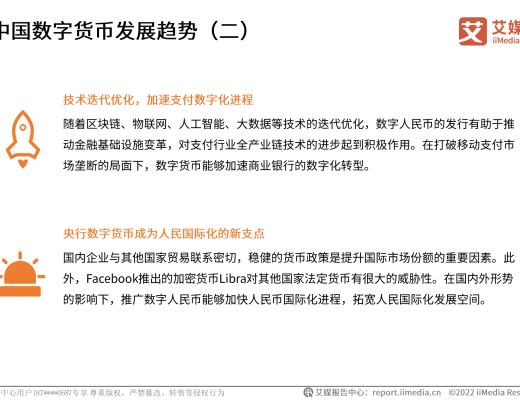 
      2022年中国数字货币发展研究报告