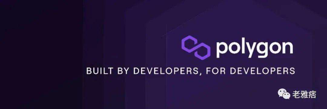 Polygon生态大盘点 为什么大家对Polygon情有独钟?