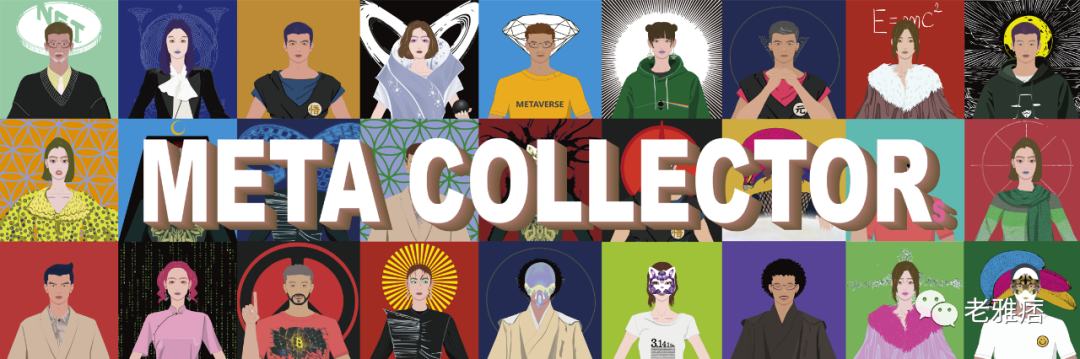 
      在798遇见“新生态众生相”数字藏品项目《元藏家》