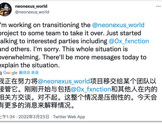 
      NFT项目NeoNexus停运 真没钱还是软跑路？
