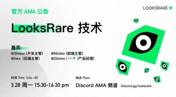 
      对话LooksRare团队：详谈底层技术、用户体验和团队建设