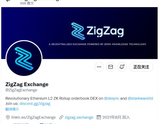 zkSync首个去中心化订单薄交易所Zigzag交互