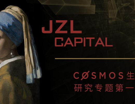 
      JZL Capital | Cosmos专题研究一：生态框架梳理 多链格局的最终形态？