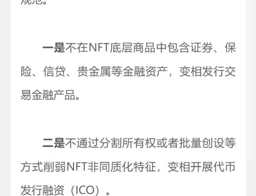 
      三协会：坚决遏制NFT金融化证券化倾向