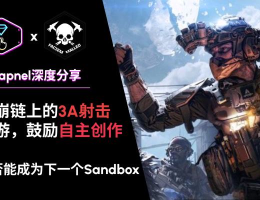 
      AVAX上的3A链游 鼓励自主创作 Shrapnel 是否能成为下一个Sandbox？