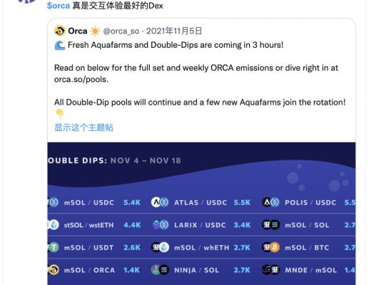 
      Orca：Solana生态“最丝滑”的DEX 集中流动性做市来袭