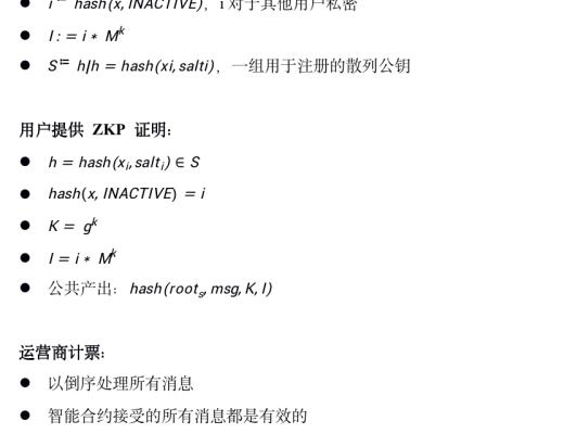 
      轻量级 MACI 匿名化协议