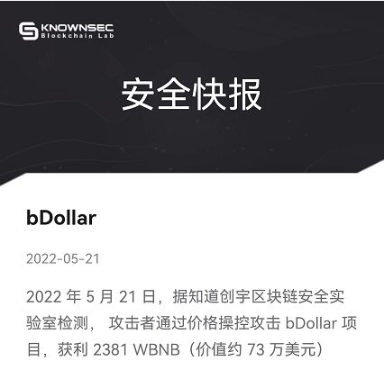 
      创宇区块链｜bDollar 项目遭受攻击 价格如何能成为一把利器