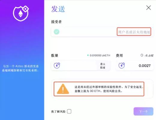 
      手把手教你与隐私网络Aztec Network交互