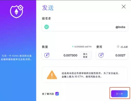 
      手把手教你与隐私网络Aztec Network交互