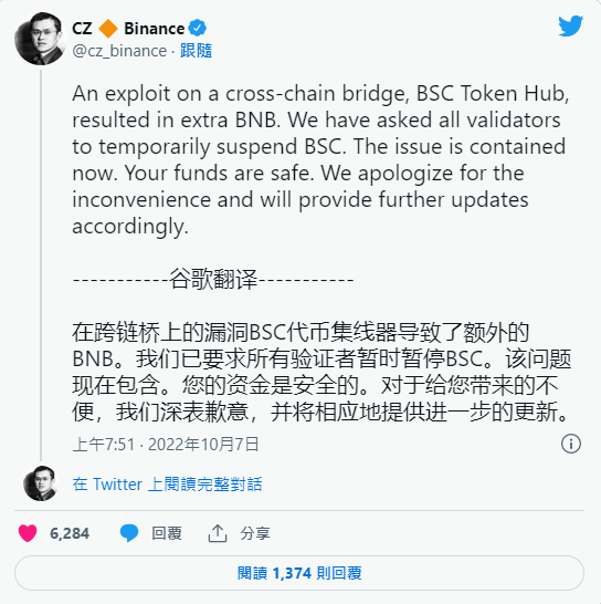 
      BNB黑客已转移近1亿美元至Fantom以太坊CZ：用户资产是安全的