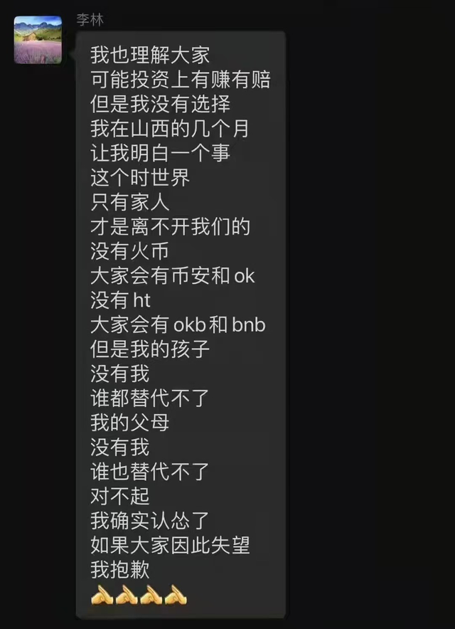 火币告别李林时代 新实控人百域资本能否别开生面.李林出售火币股份尘埃落定火币新实控人百域资本是何来历?李林的火币九年创业史