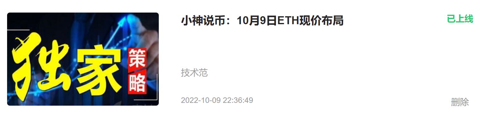 
      小神说币：恭喜 ETH布局的多单获利 跟单联系