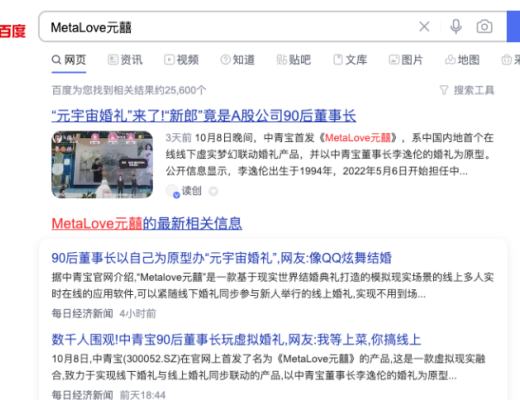 
      再推元宇宙APP  中青宝赢麻了  用户头皮发麻