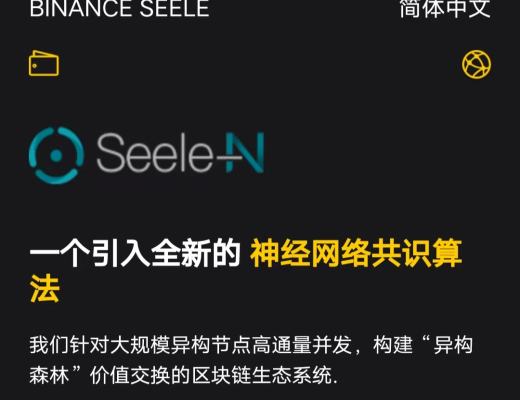 
      “Binance Seele”导致Seele连续下跌 山寨版《羊了个羊》进军币安 币安生态乱象何时解决？