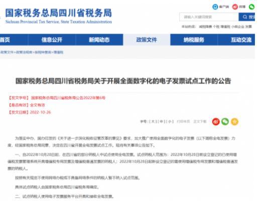
      四川省纳入全电发票开票试点 企业如何做好销项端升级？附全电发票开票操作