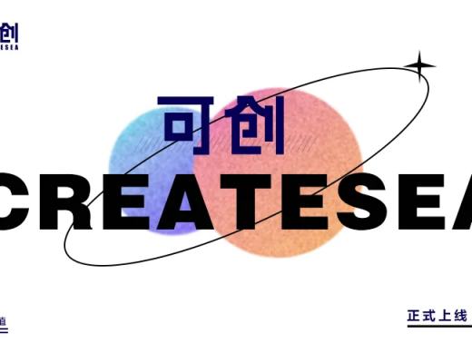 
      可创与壹飞数藏达成战略合作 共创数字藏品未来