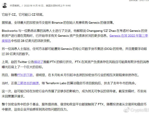 
      灰度爆雷与CZ收购意向