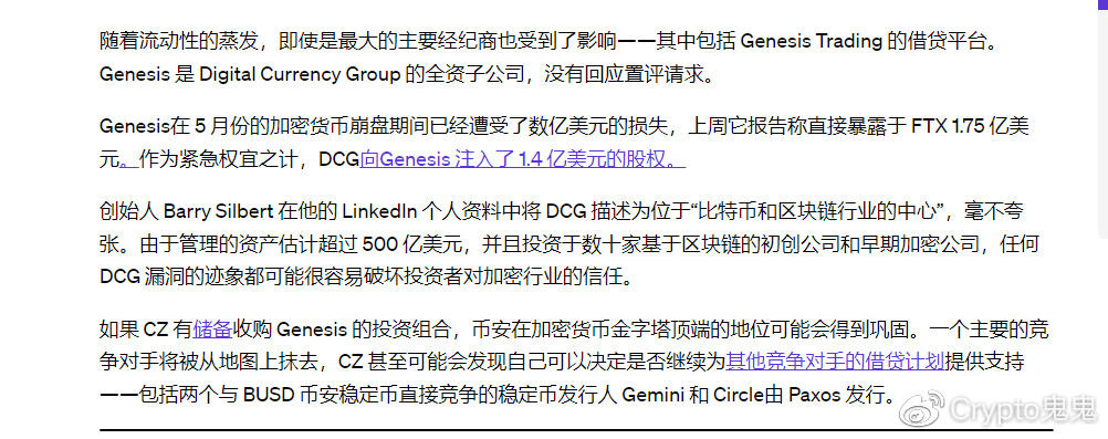 
      灰度爆雷与CZ收购意向