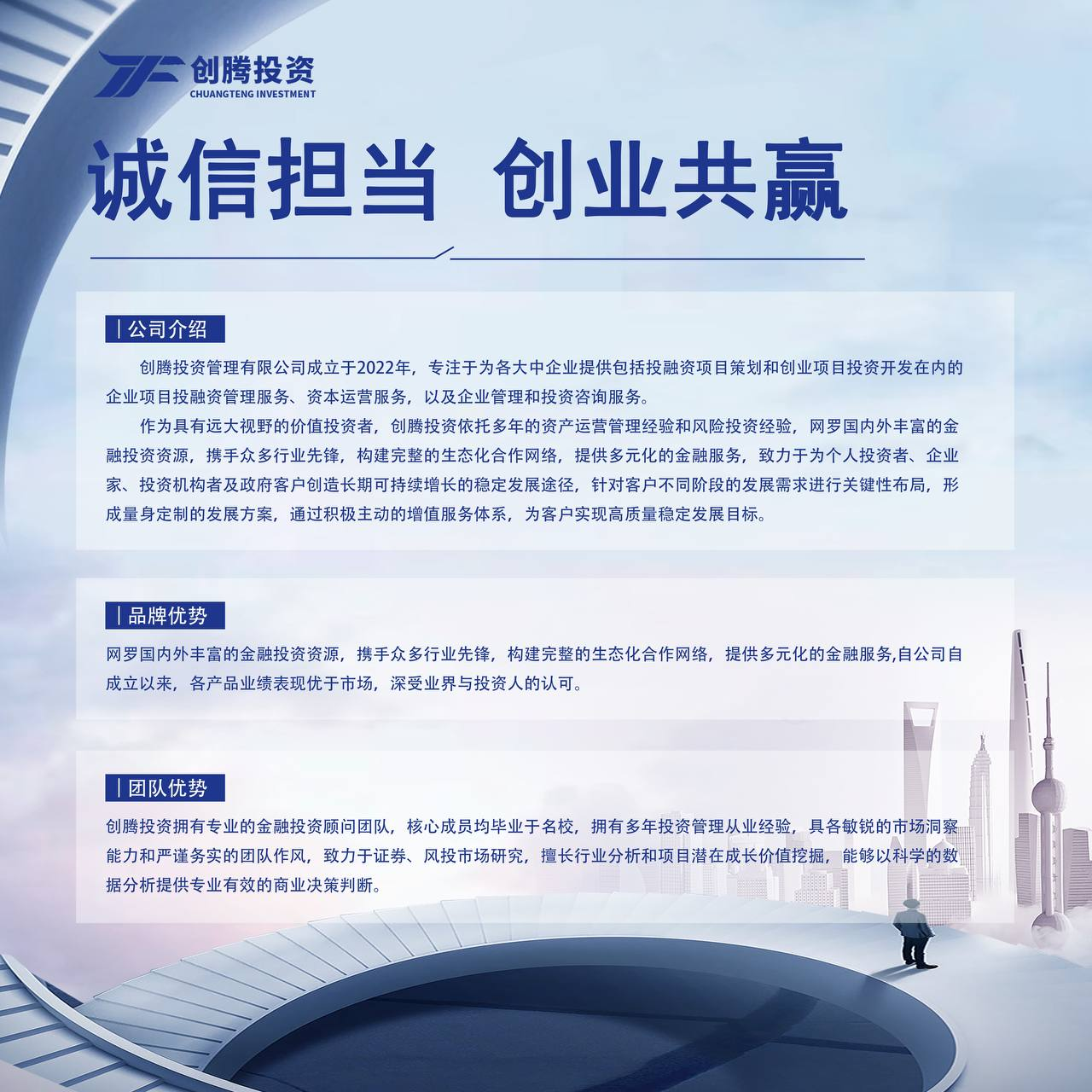 
      创腾投资 用实力诠释投资管理的真正含义