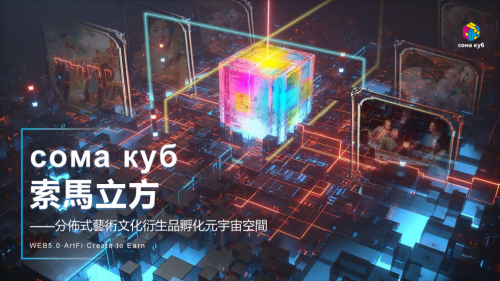 
      走进comaArtFi第一生态