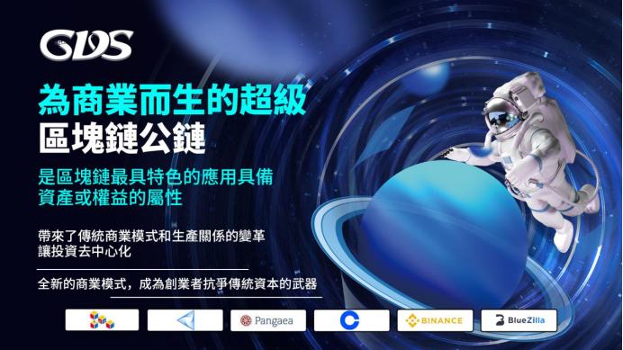 
      读完这篇文章,你将看懂商业领域的王牌公链GDS