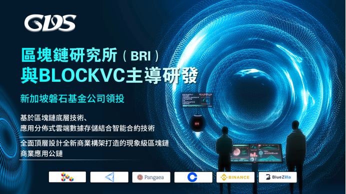 
      读完这篇文章,你将看懂商业领域的王牌公链GDS