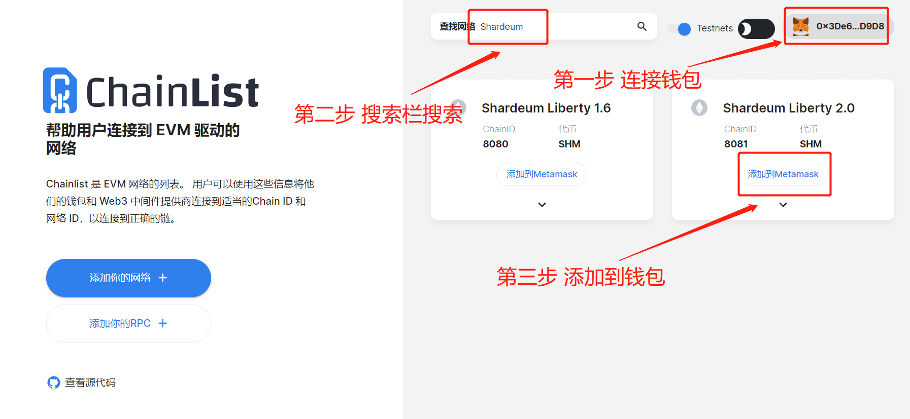 
      Shardeum生态项目Global Swap测试网交互教程