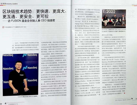 《中国战略新兴产业》专访钱德君:区块链技术趋势是更快速、更庞大、更互通、更安全、更可控