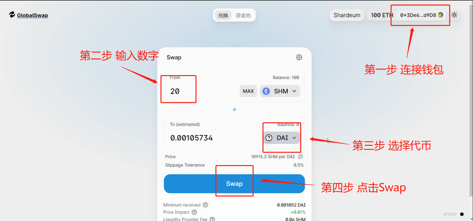 
      Shardeum生态项目Global Swap测试网交互教程