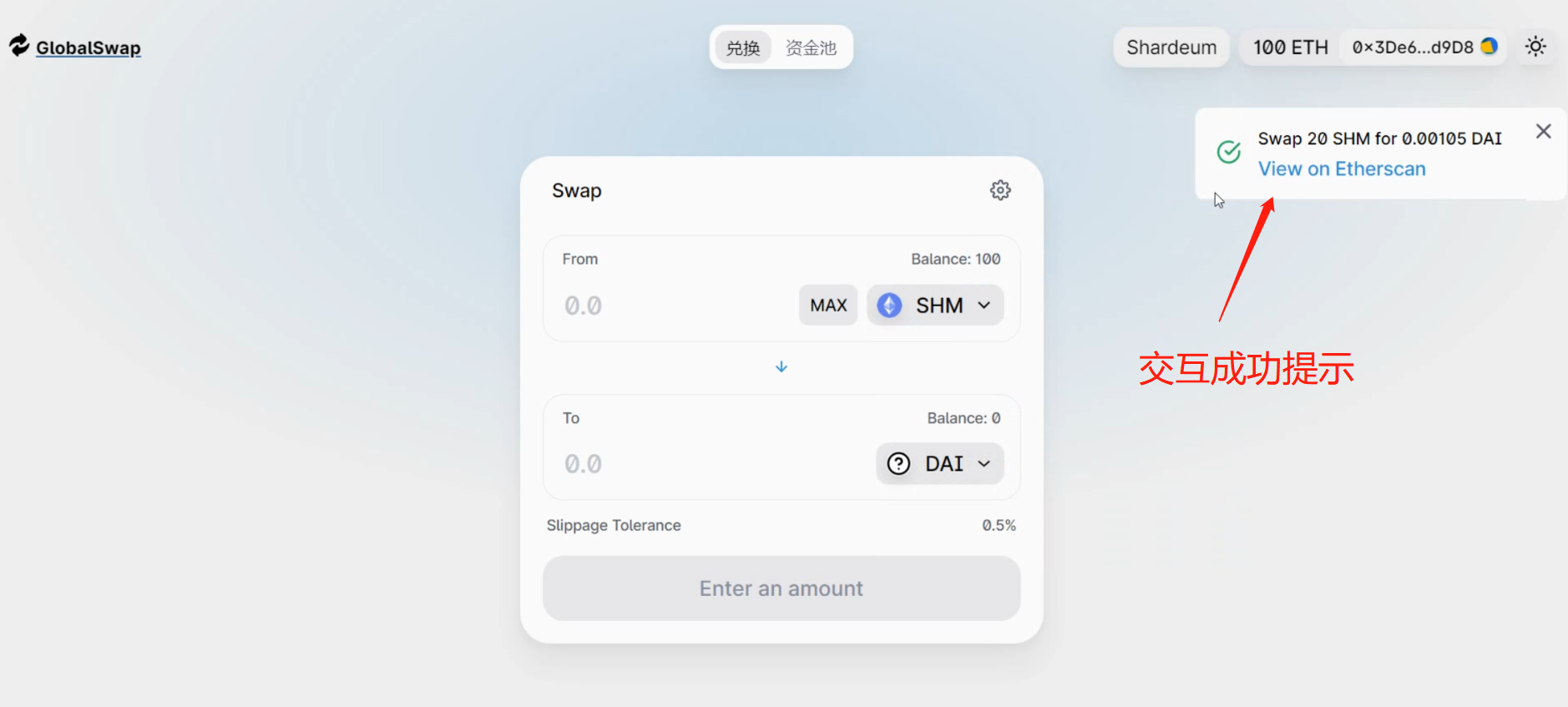 
      Shardeum生态项目Global Swap测试网交互教程