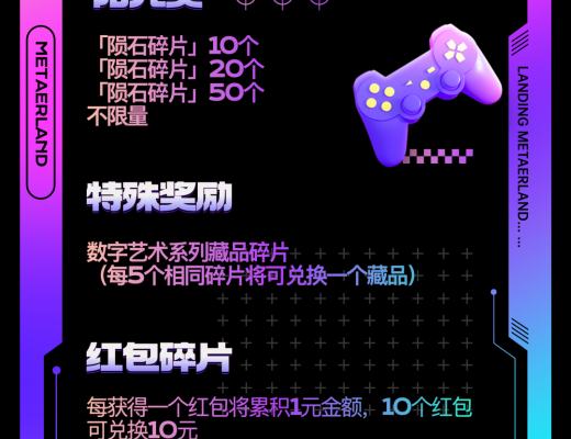 
      美塔星球——新一轮拉新活动正式开启 更多福利好礼等你来