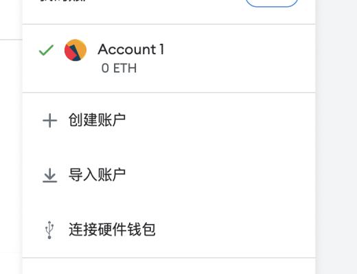 MetaMask使用入门教程