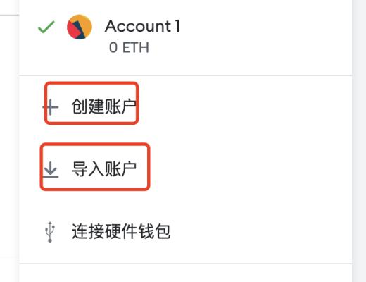 MetaMask使用入门教程