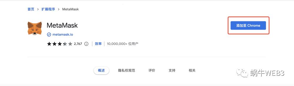 MetaMask使用入门教程