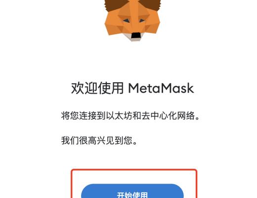 MetaMask使用入门教程