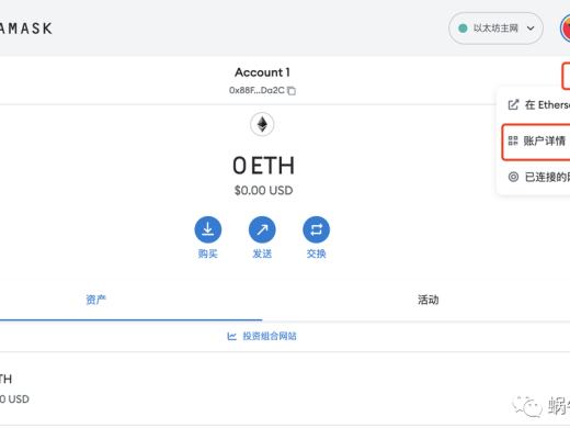 MetaMask使用入门教程