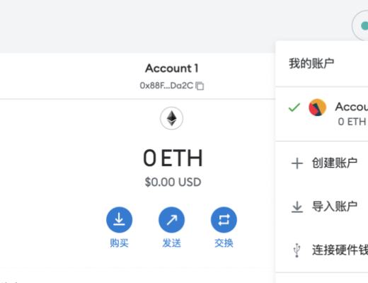 MetaMask使用入门教程