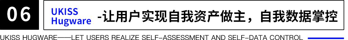 
      UKISS生态周刊｜资产安全由我做主