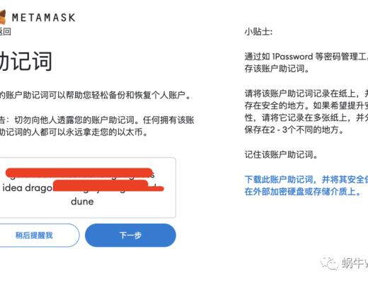 MetaMask使用入门教程