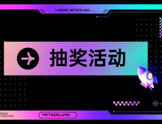 
      美塔星球——新一轮拉新活动正式开启 更多福利好礼等你来