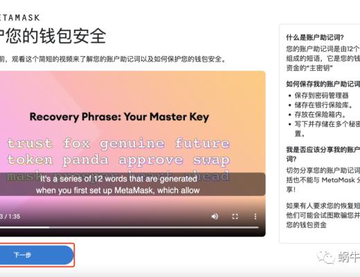 MetaMask使用入门教程