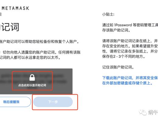 MetaMask使用入门教程