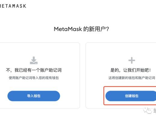 MetaMask使用入门教程